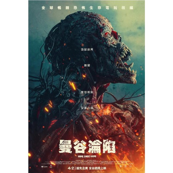 [泰] 曼谷淪陷/甜蜜之家：重生 Home Sweet Home Rebirth (2025)