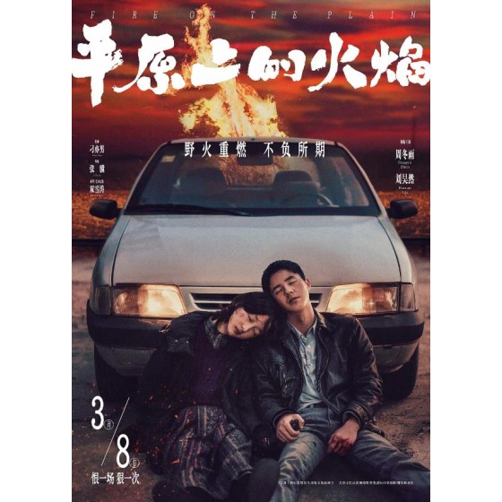 [陸]平原上的火焰/Fire on the Plain (2021)