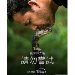 [英] 魔術師大衛：請勿嘗試/大衛·布雷恩：請勿嘗試 David Blaine: Do Not Attempt (2025) [Disc *2]