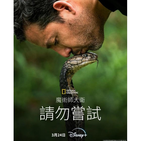 [英] 魔術師大衛：請勿嘗試/大衛·布雷恩：請勿嘗試 David Blaine: Do Not Attempt (2025) [Disc *2]