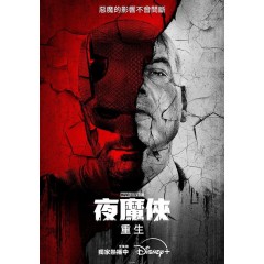 [英] 夜魔俠：重生 第一季 Daredevil: Born Again Season 1 (2025) [Disc *2]
