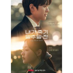 [韓] 在我死前一周 내가 죽기 일주일 전 (2024) [Disc *2]