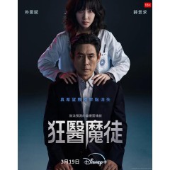 [韓] 狂醫魔徒/超聲刀 / 하이퍼 나이프 (2025)[Disc *2]