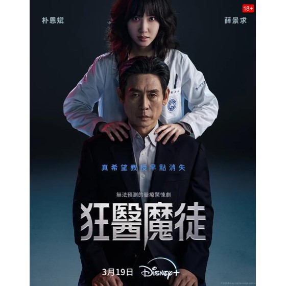 [韓] 狂醫魔徒/超聲刀 / 하이퍼 나이프 (2025)[Disc *2]