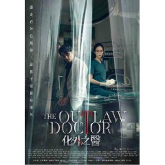 [台] 化外之醫/化外之醫/The Outlaw Doctor【TV全集+幕後花絮】 (2025)[Disc *2]
