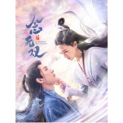 [陸]念無雙/天下無雙/【TV全集+幕後花絮】 (2025劇版)[Disc *4]