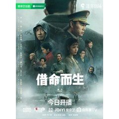 [陸]借命而生/歲月追尋 / A Life for a Life 【TV全集+幕後花絮】(2025)[Disc *2]
