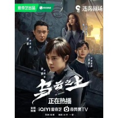 [陸]烏雲之上/Breaking the Shadows【TV全集+幕後花絮】 (2025)[Disc *2]