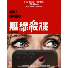 [英] 無線殺機/隔空投送/奪命狂DATE/Drop (2025)