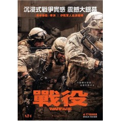 [英] 戰·爭 Warfare/戰·役/遺軍之戰‎ (2025)