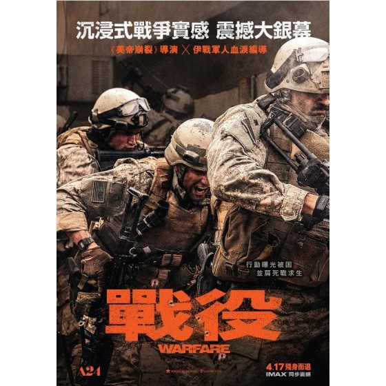 [英] 戰·爭 Warfare/戰·役/遺軍之戰‎ (2025)