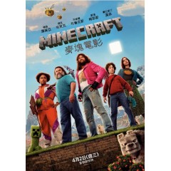 [英]MINECRAFT麥塊電影/我的世界大電影 A Minecraft Movie (2025)