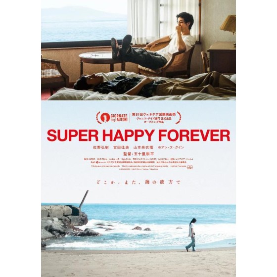 [日] 永遠超級幸福/超幸福無限期 SUPER HAPPY FOREVER (2024)