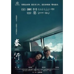[台] 春行/A Journey in Spring (2024)