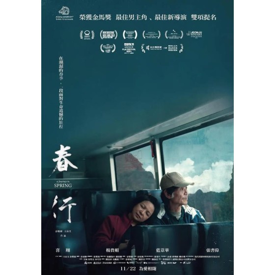 [台] 春行/A Journey in Spring (2024)