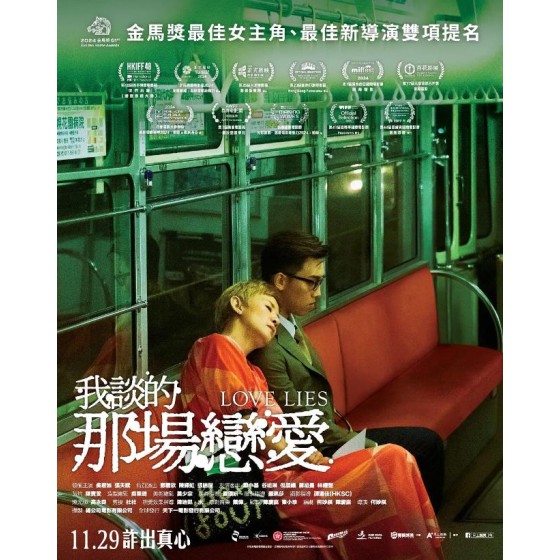 [港]我談的那場戀愛 / Love Lies（2024）
