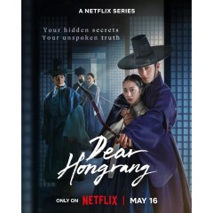 [韓]吞金/Dear Hongrang / 탄금 (2025)[Disc *2]