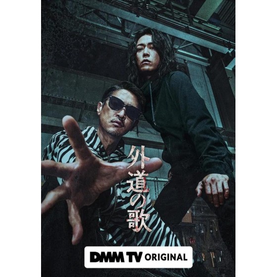 [日]外道之歌/外道の歌/The Dogs of Karma (2024)[Disc *2]