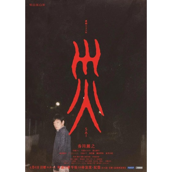 [日]災難 連続ドラマＷ 災 (2025) [Disc *2]