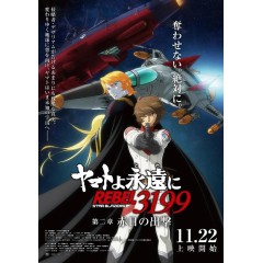 [日]永遠的大和號 REBEL3199 第2-3章（2025）(2024) [Disc *2]
