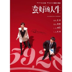[陸]蠻好的人生 【TV全集+幕後花絮】(2025)[Disc *3]