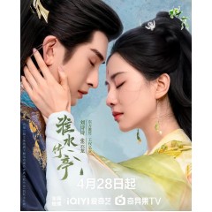 [陸]淮水竹亭/狐妖小紅娘·竹業篇【TV全集+幕後花絮】（2025）[Disc *4]