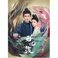 [陸]無憂渡/半夏【TV全集+幕後花絮】（2025）[Disc *4]