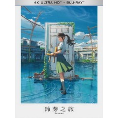 UHD4K藍光	[日] 鈴芽之旅 (Suzume) (2022)[台版字幕]
