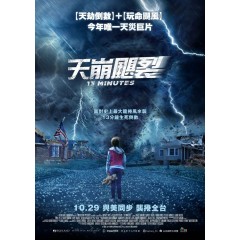 [英]天崩颶裂 / 13分鐘 13 Minutes  +全部花絮 (2021)