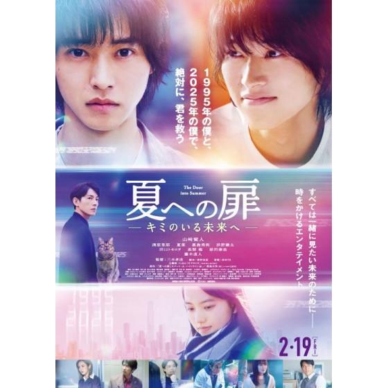 [日]進入盛夏之門/夏への扉/The Door Into Summer (2021)