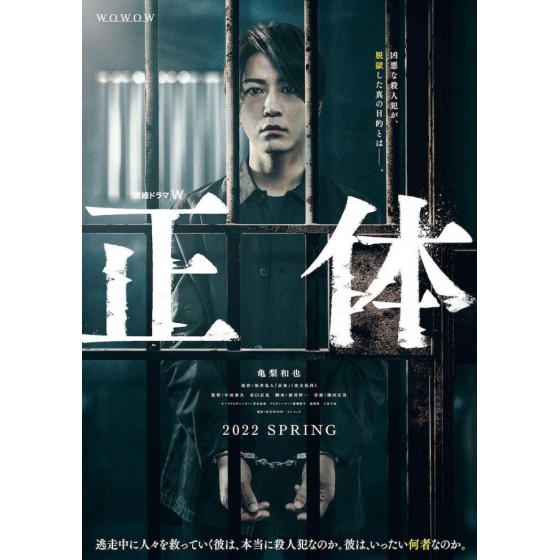 [日] 真實身份 正體 (2022) [Disc *2]