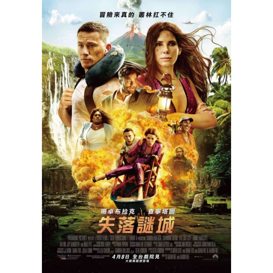[英]失落謎城/迷失之城 The Lost City (2022)