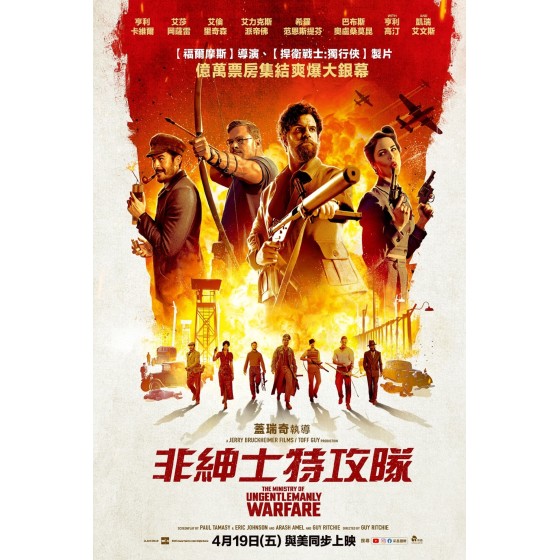 [英] 盟軍敢死隊  / 非紳士特攻隊 The Ministry of Ungentlemanly Warfare (2024)