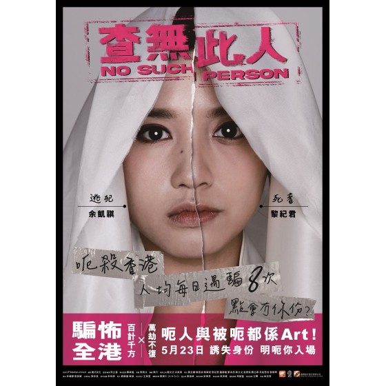 [港] 查無此人 查無此人 (2024)