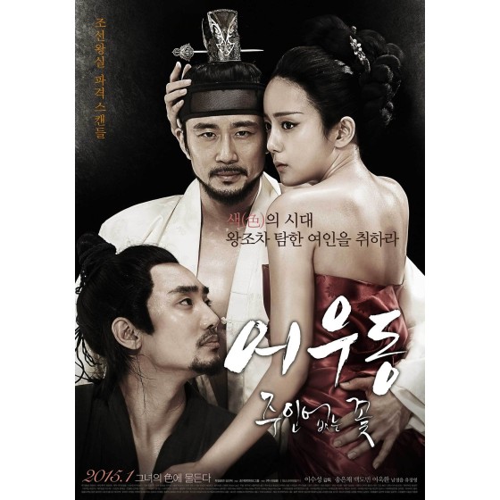 [韓]  於宇同：無主之花（2015年韓國上映古裝片。）Lost Flower: Eo Woo-dong (2015)
