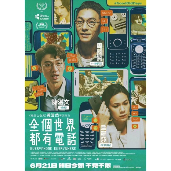 [港] 全個世界都有電話 全個世界都有電話 (2023)