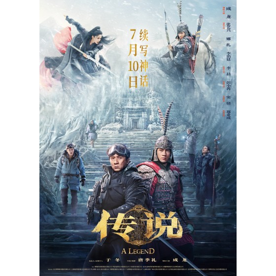[中] 神話2 / 傳說 (2024)